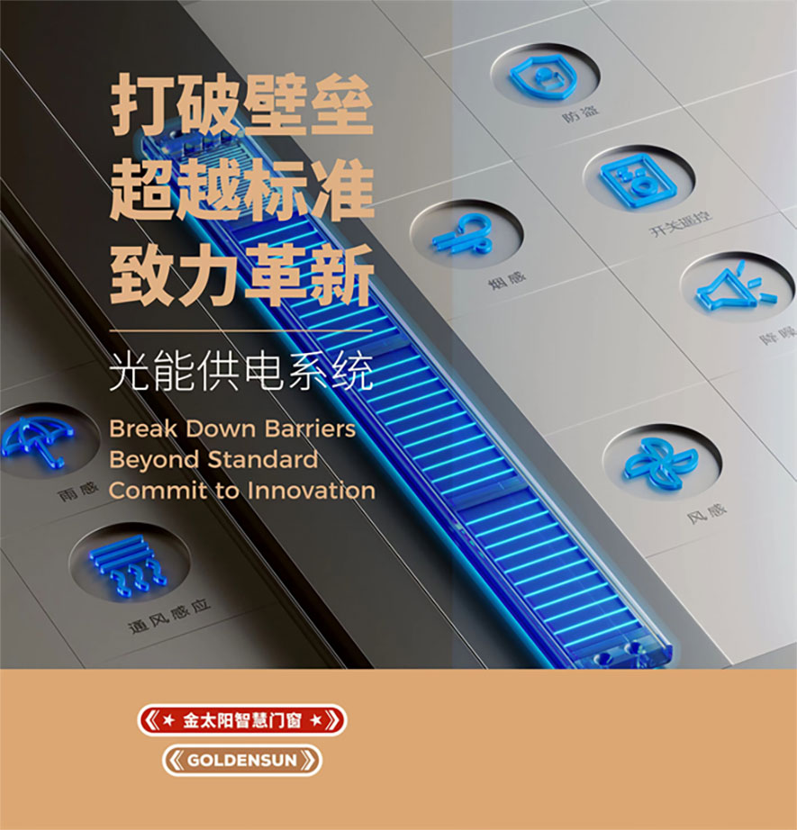 金太陽(yáng)智慧門窗官網(wǎng)_門窗十大品牌_鋁合金門窗品牌加盟代理